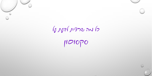 כל מה שרצית לדעת על סקסופון