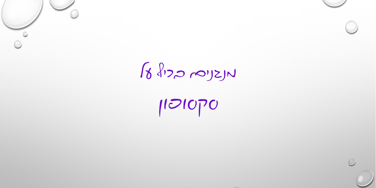 מנגנים בכיף על סקסופון