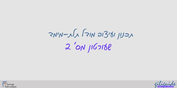 תלת מימד - הבסיס