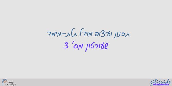 פעולות העכבר בתוכנה