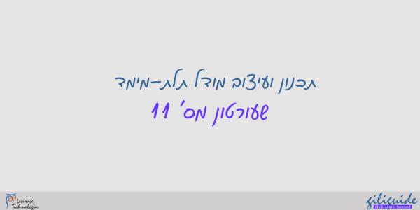 מושגי יסוד ותזכורת קצרה