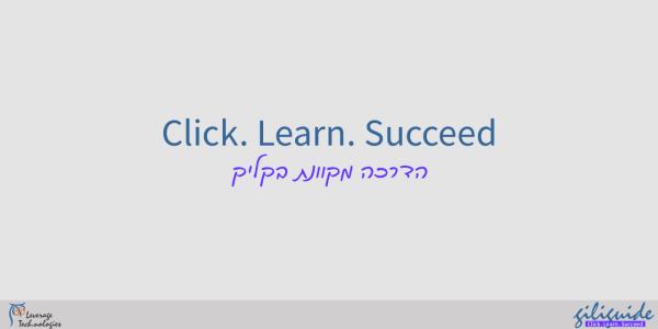 הסבר קצרצר על ההדרכה המקוונת - giliguide